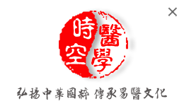 时空医学